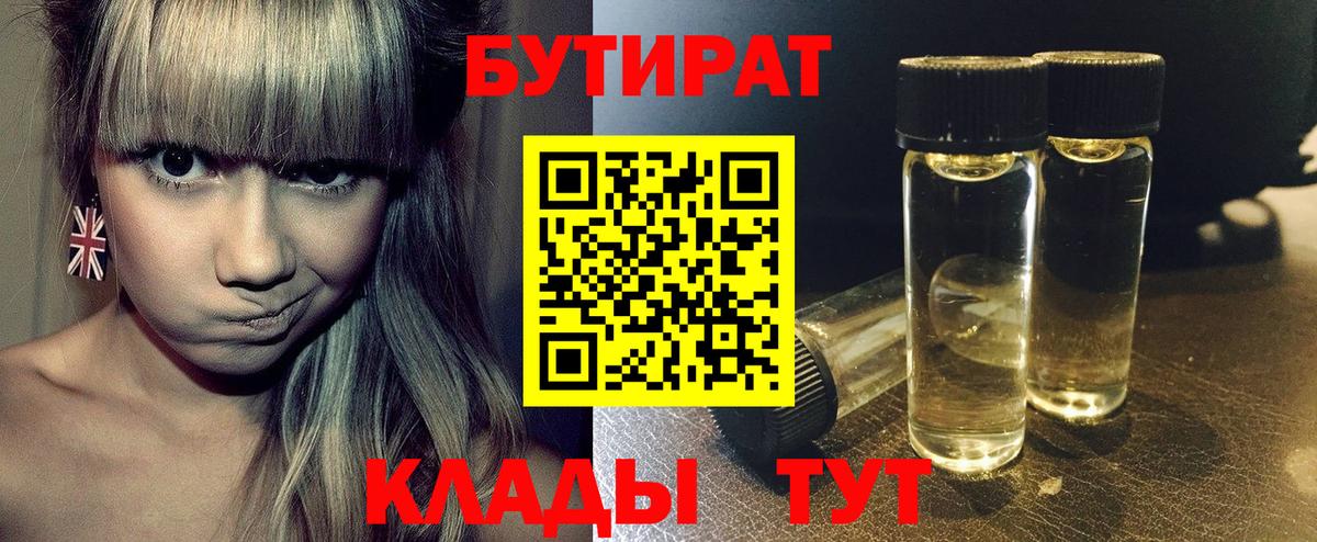 Бутират GHB Старый Оскол