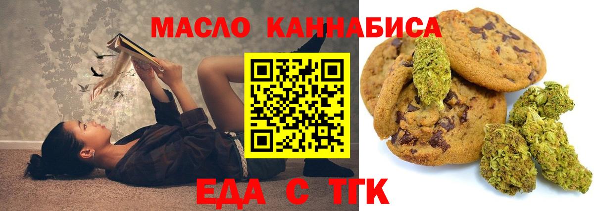 Еда ТГК марихуана Старый Оскол