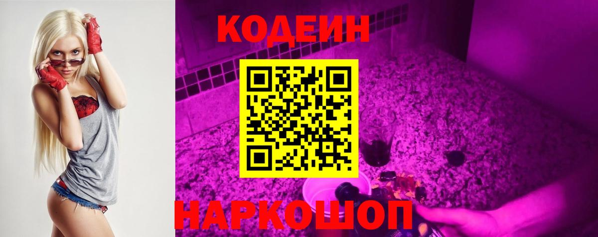 Codein напиток Lean (лин)  Codein напиток Lean (лин)  где найти наркотики  Вход с VPN  Старый Оскол 