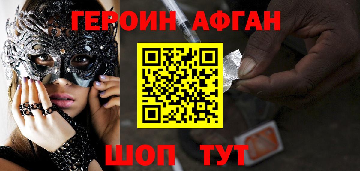 ГЕРОИН Афган  ГЕРОИН  Старый Оскол  Вход с VPN 