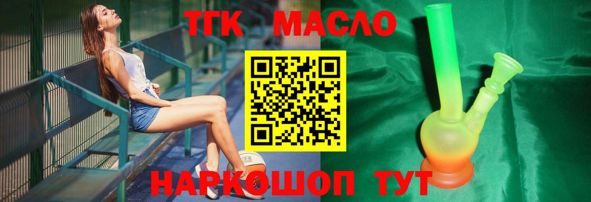 ТГК концентрат Старый Оскол